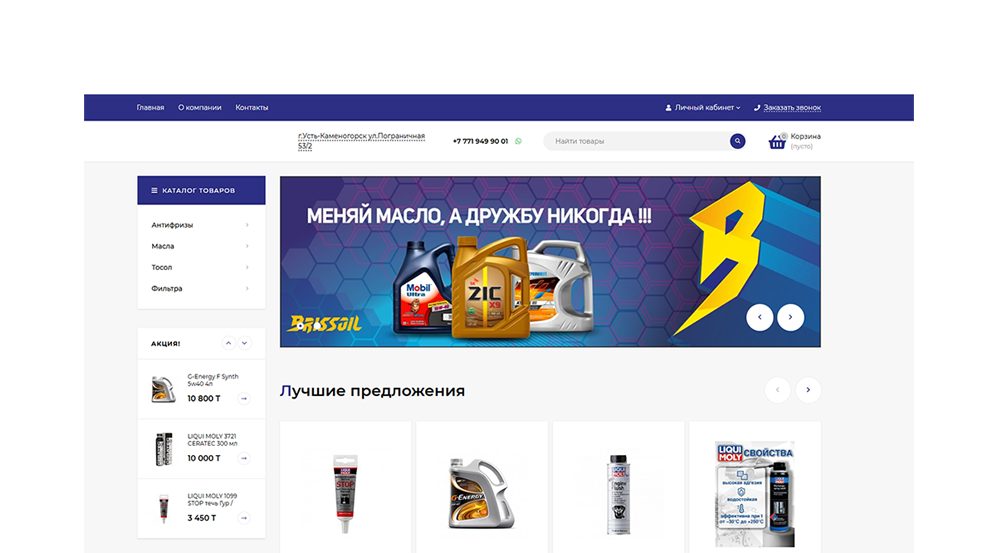 Создание интернет-магазина под ключ в Уфе 
