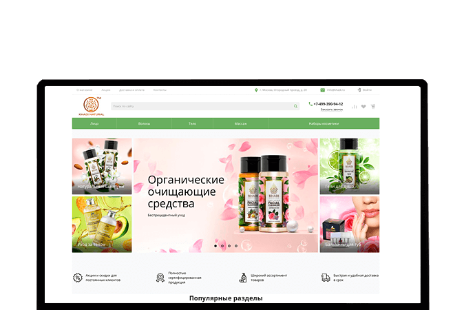 Создание интернет-магазина Уфа |  Магазин Индийской косметики